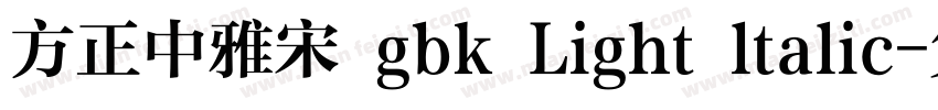 方正中雅宋 gbk Light ltalic字体转换